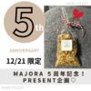 12/21限定！🎁企画！